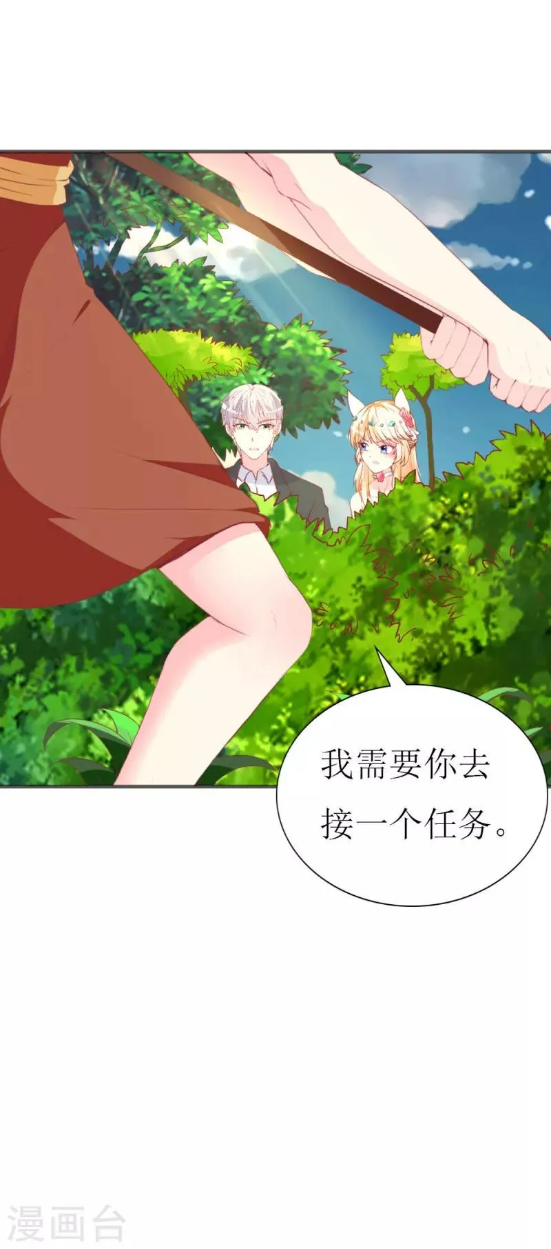 第89话 关乎未来的新任务 第35页