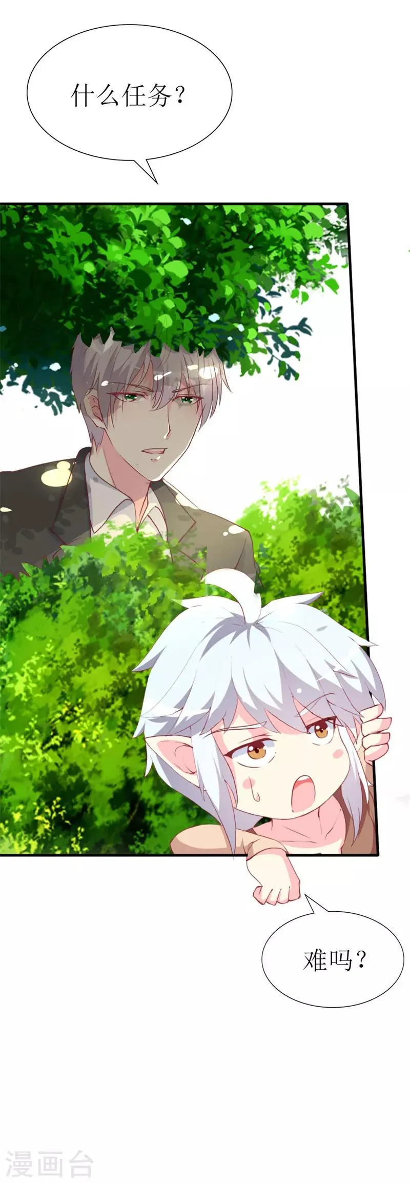第89话 关乎未来的新任务 第36页