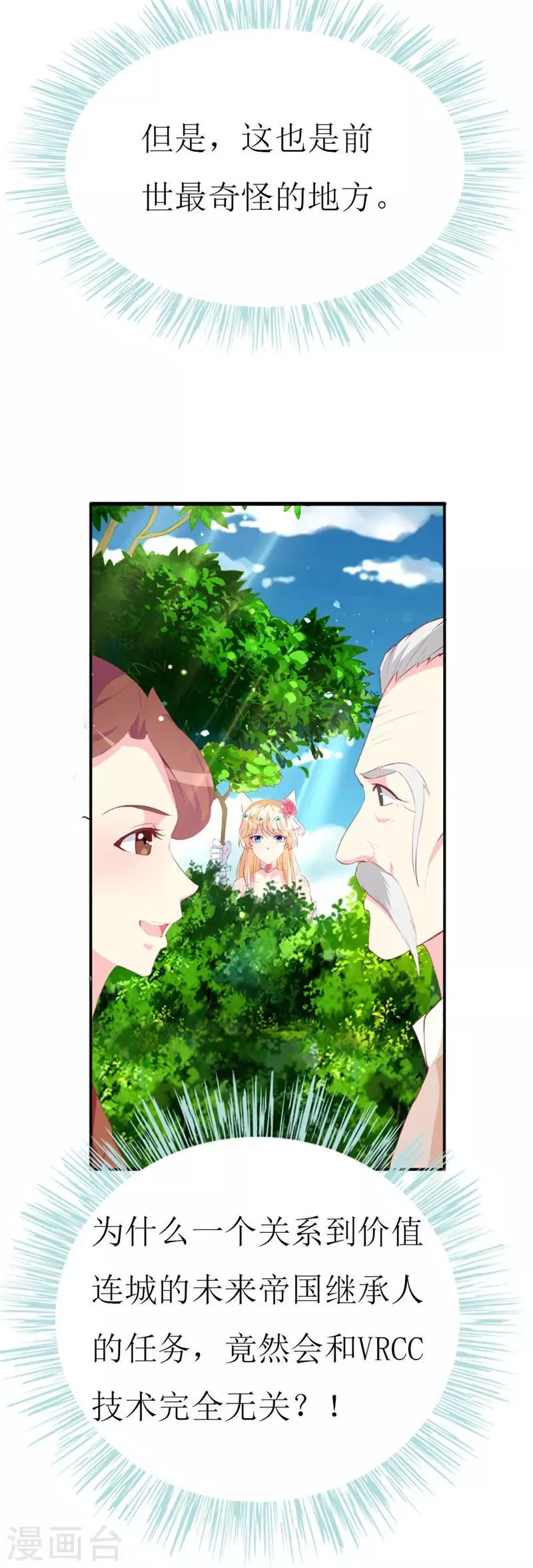 第89话 关乎未来的新任务 第39页