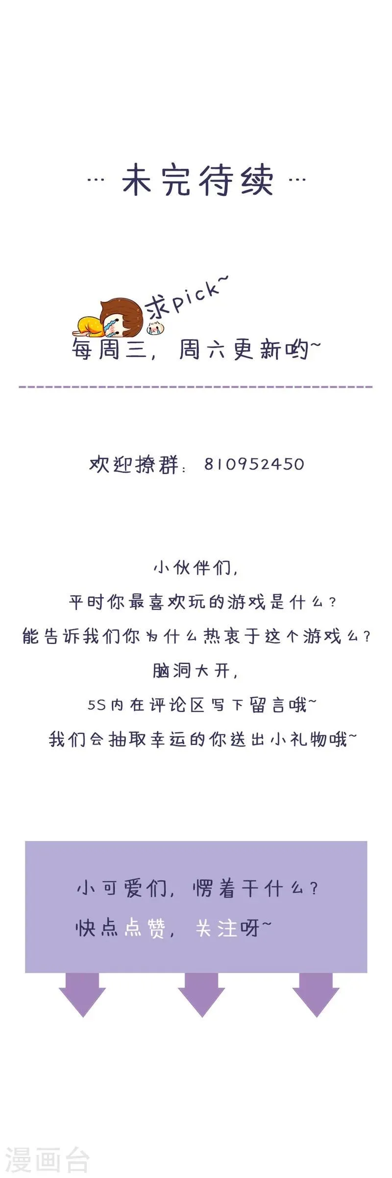 第89话 关乎未来的新任务 第40页