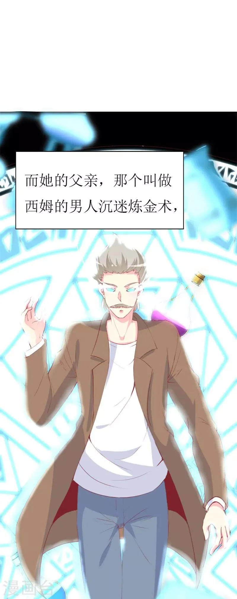 第90话 线下面基现场 第4页