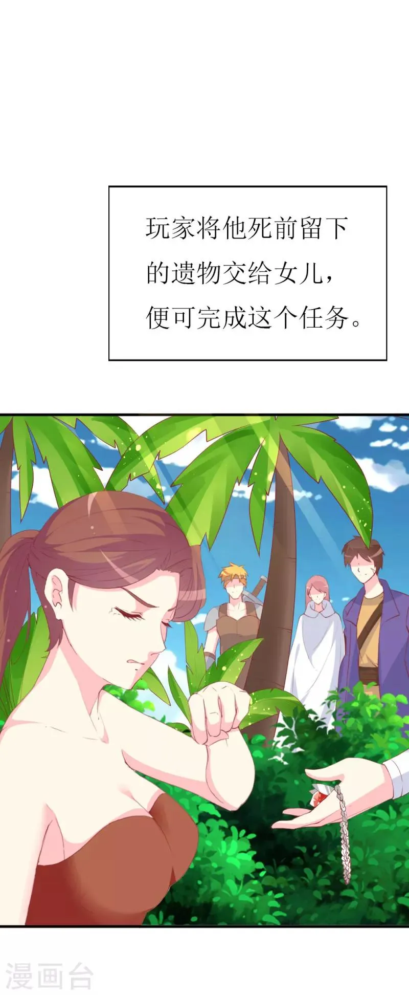 第90话 线下面基现场 第7页