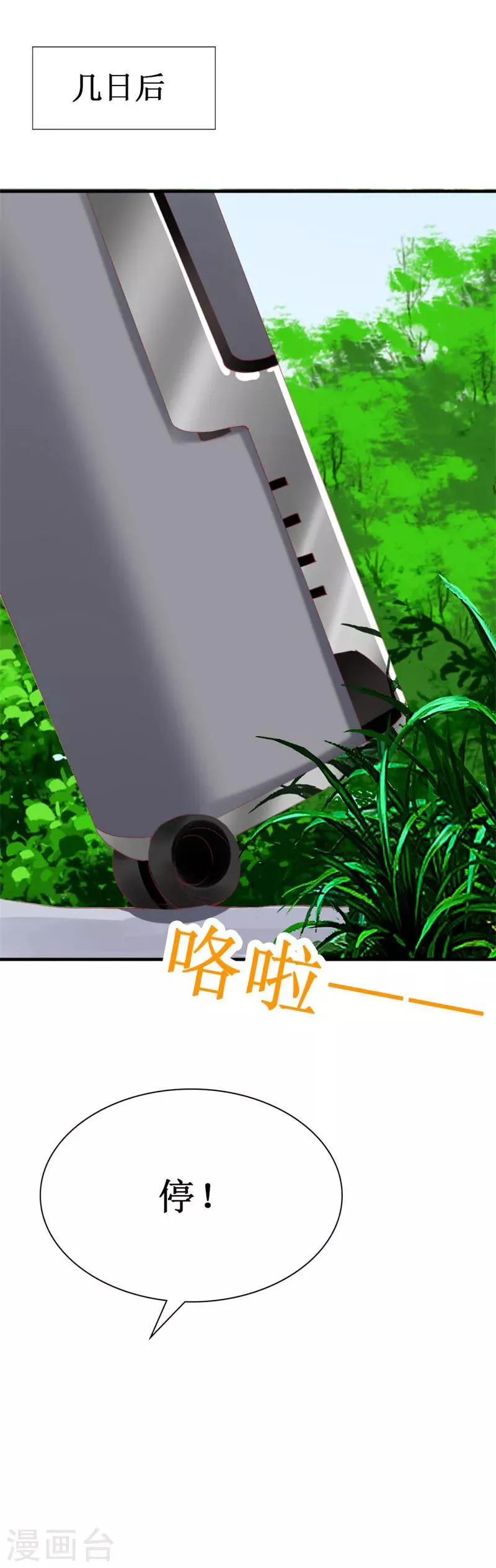 第90话 线下面基现场 第18页