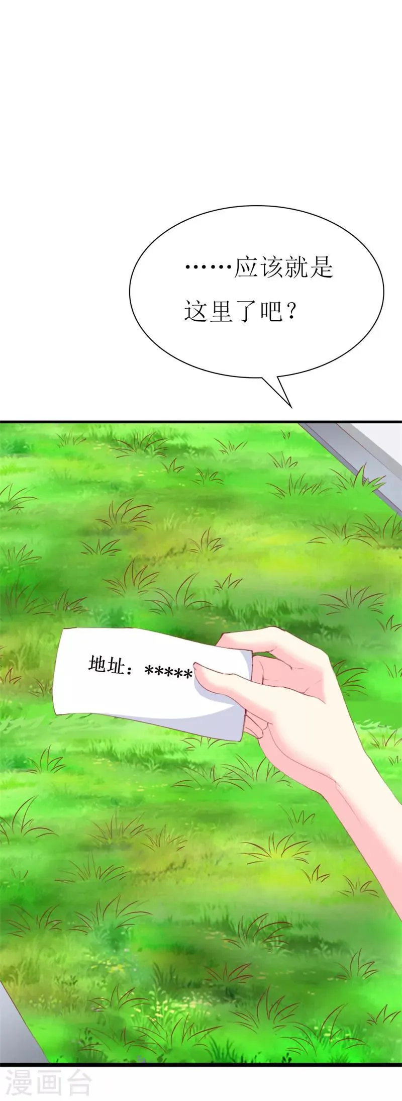第90话 线下面基现场 第19页