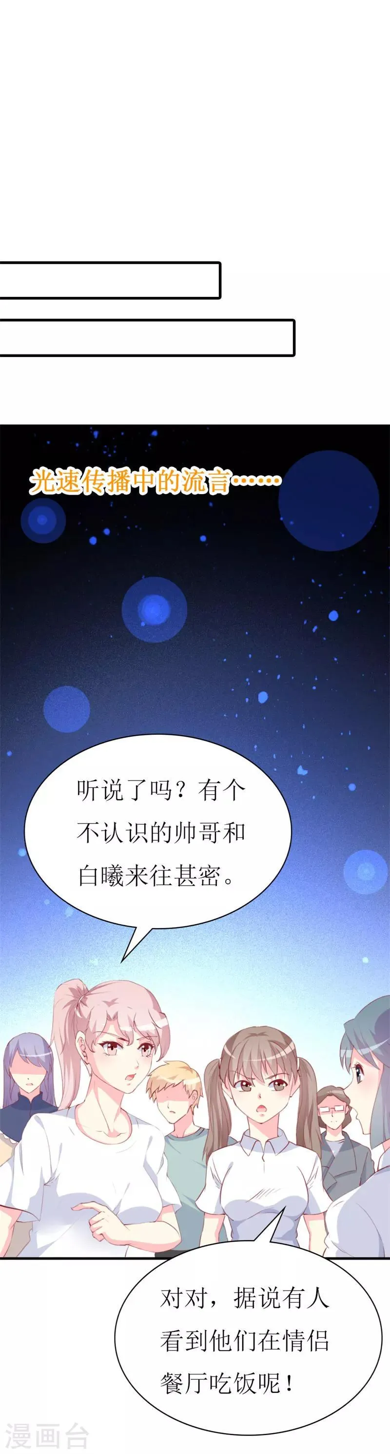 第90话 线下面基现场 第24页