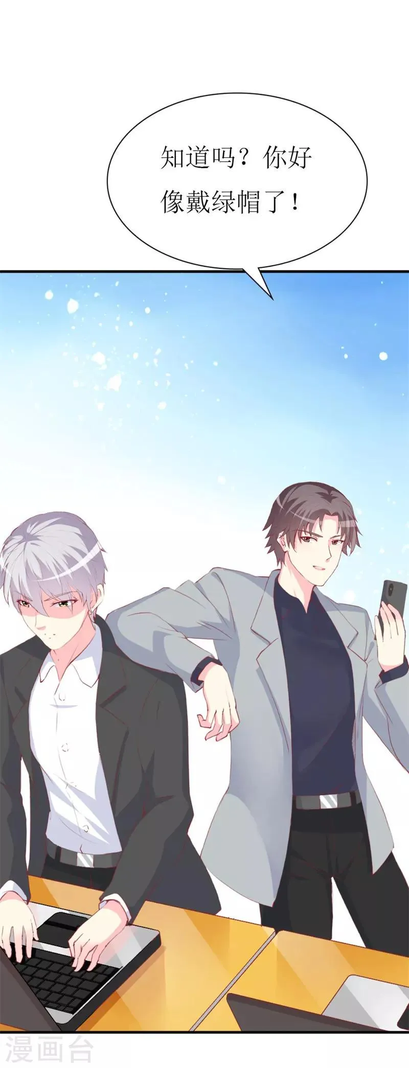 第90话 线下面基现场 第26页