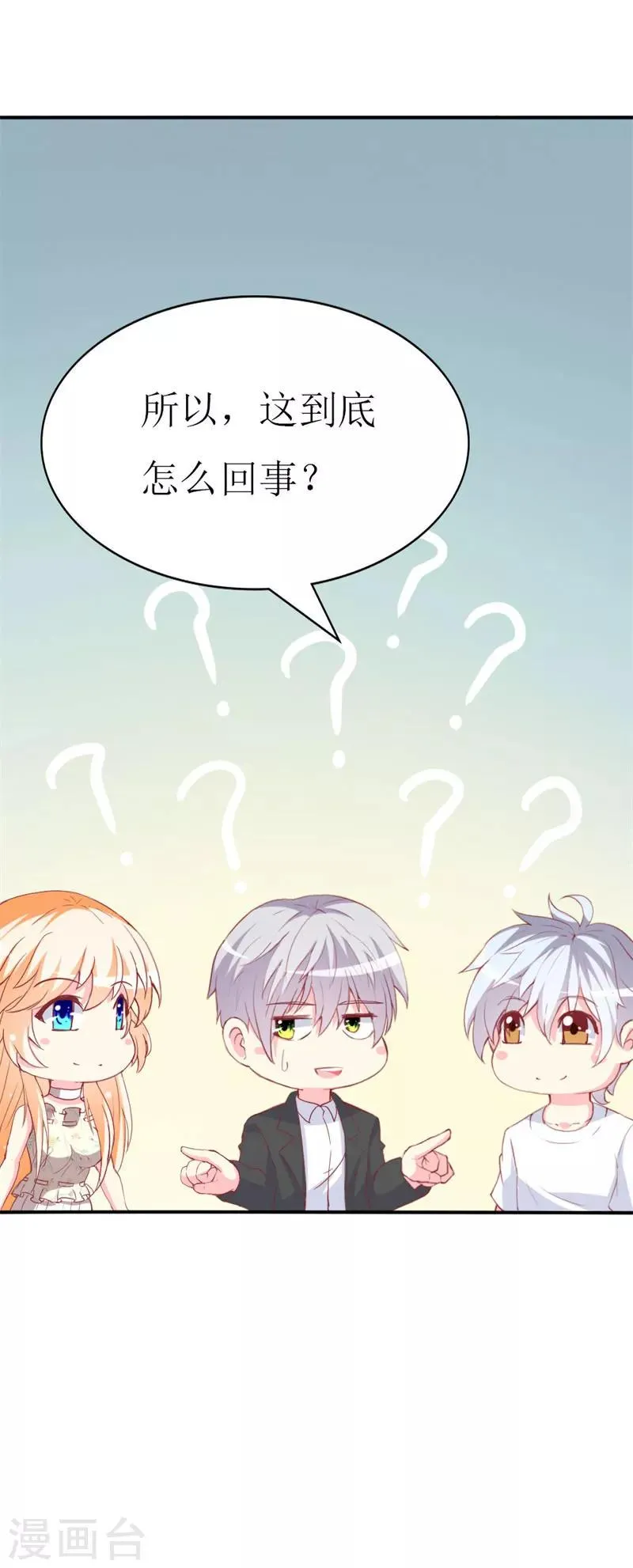 第90话 线下面基现场 第36页