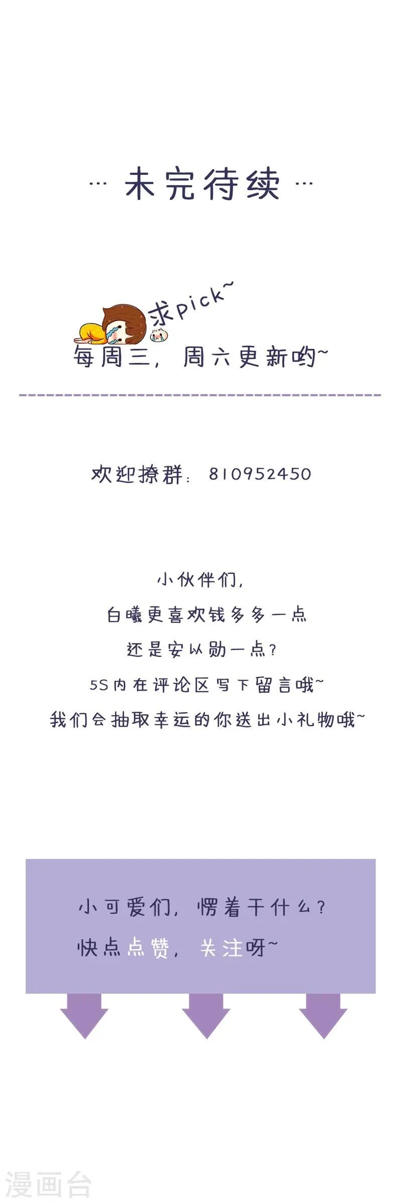 第90话 线下面基现场 第37页