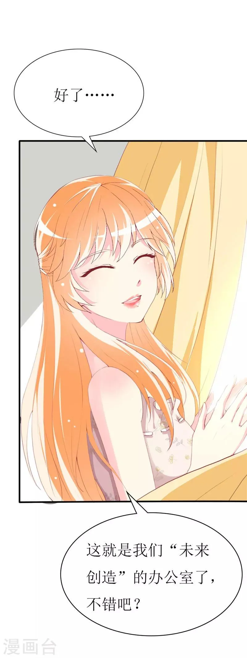 第91话 创立公司 第4页