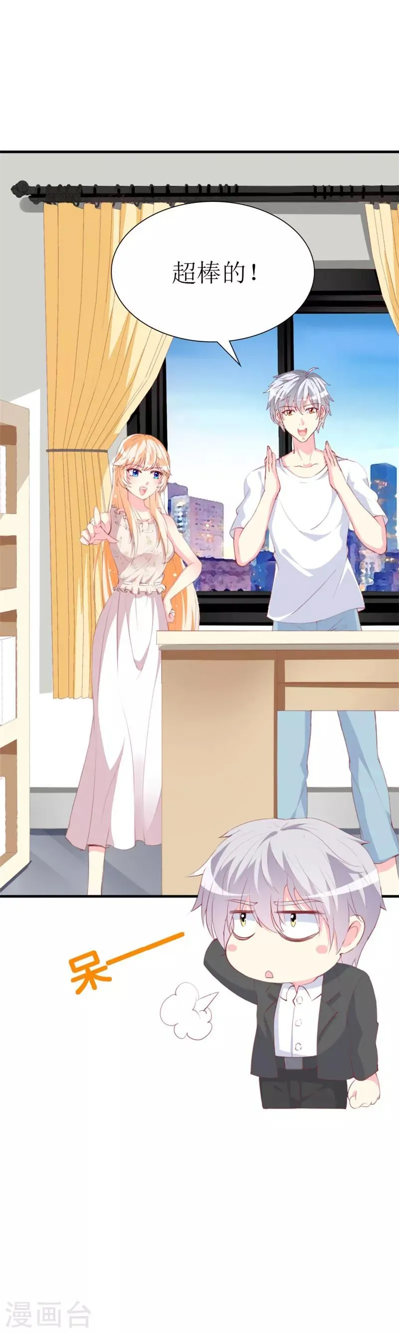 第91话 创立公司 第5页