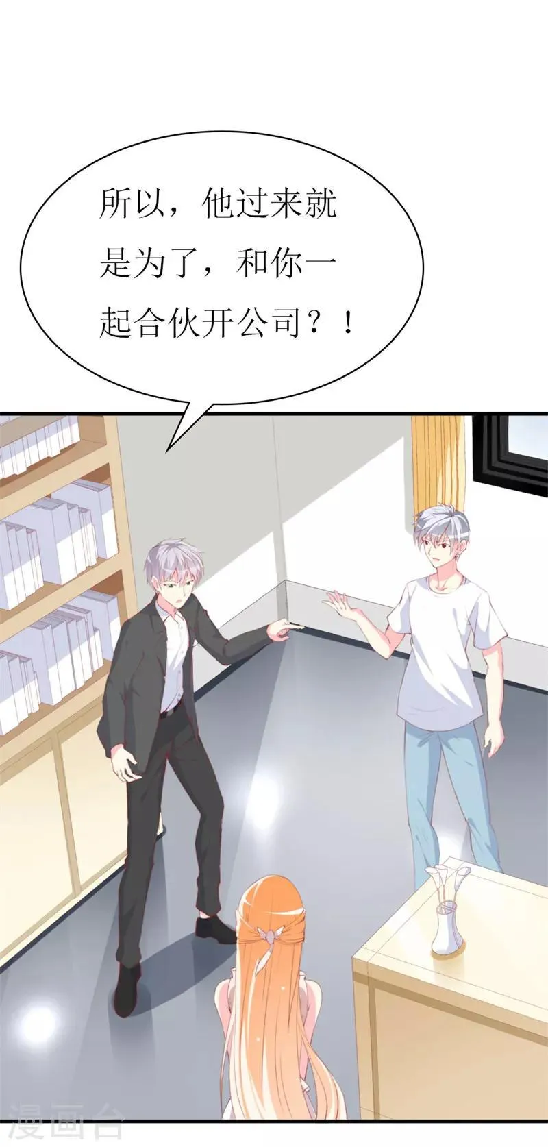 第91话 创立公司 第6页