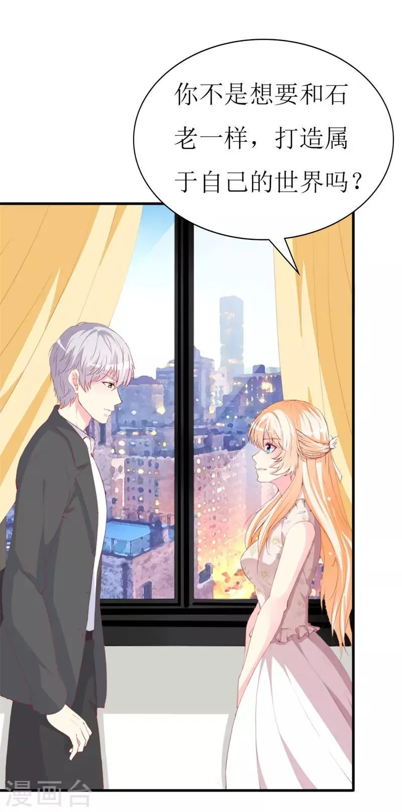 第91话 创立公司 第7页