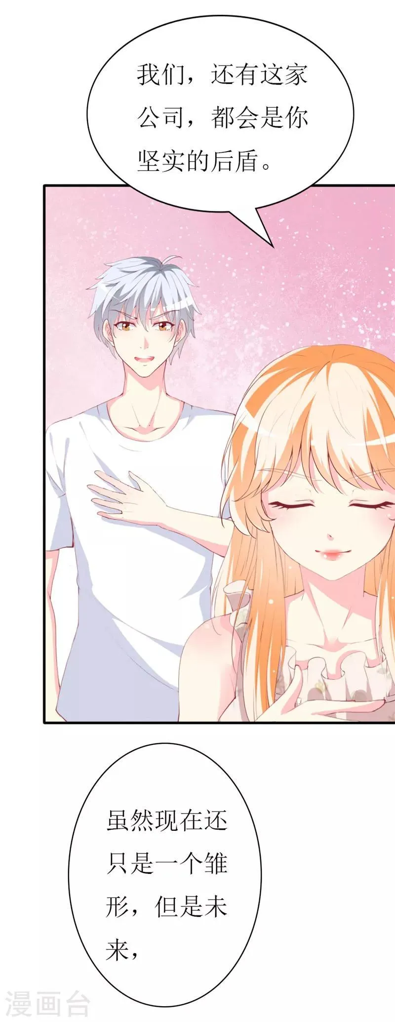 第91话 创立公司 第8页