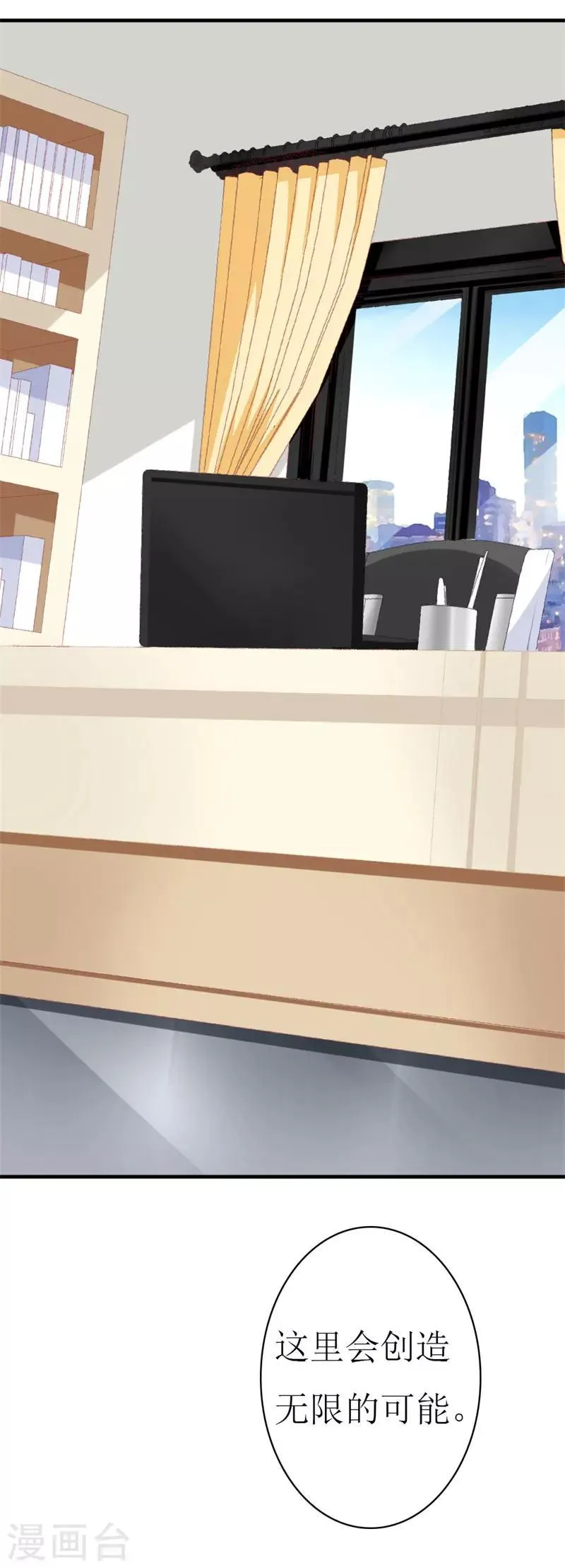 第91话 创立公司 第9页