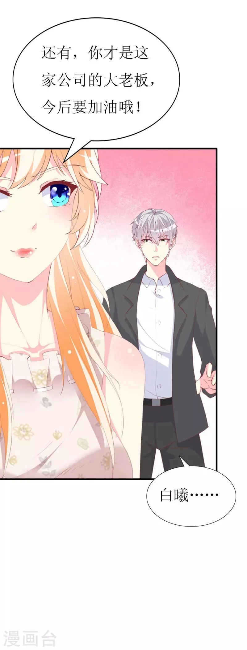 第91话 创立公司 第10页