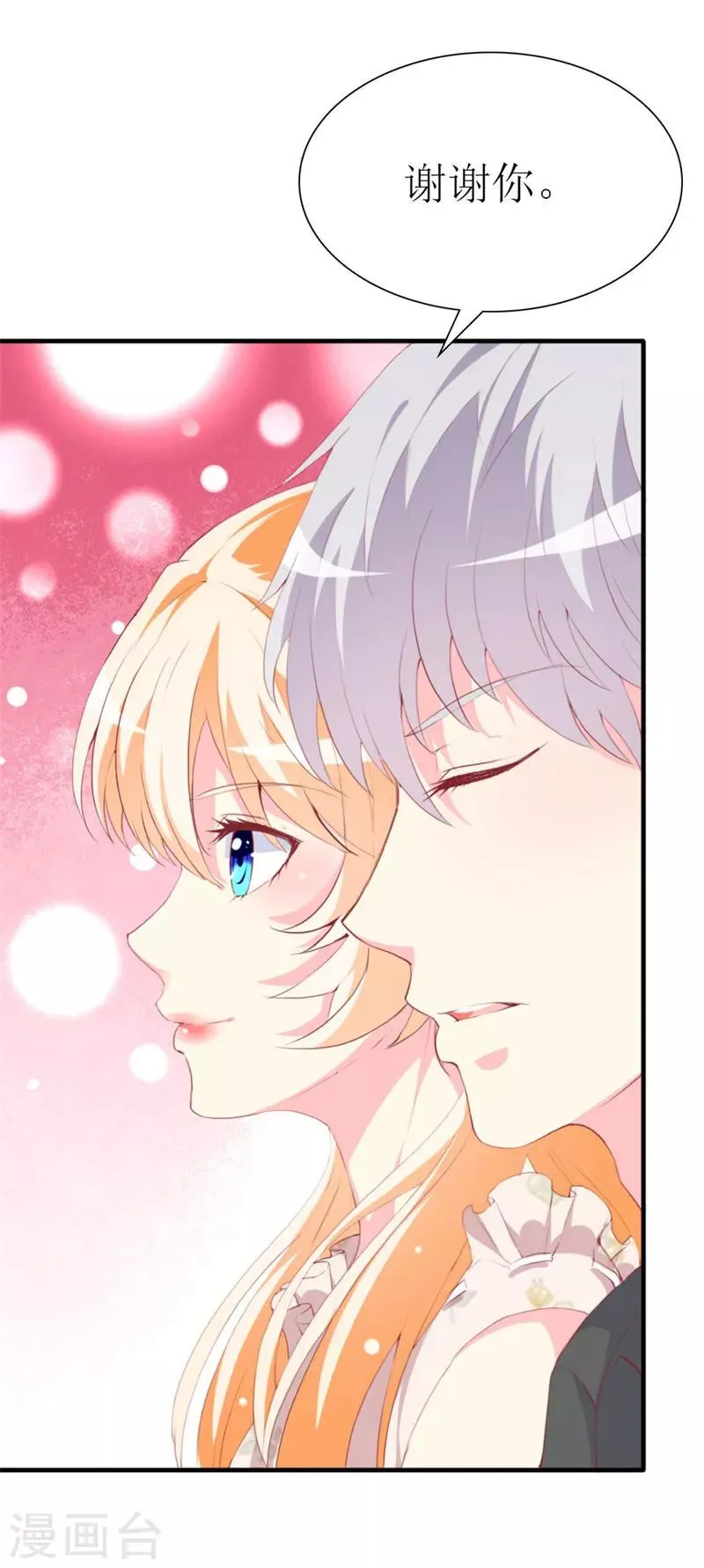 第91话 创立公司 第12页