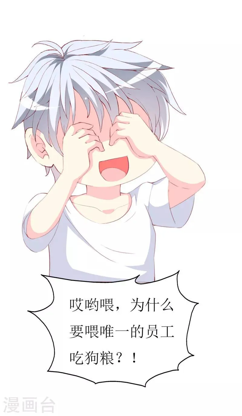 第91话 创立公司 第13页