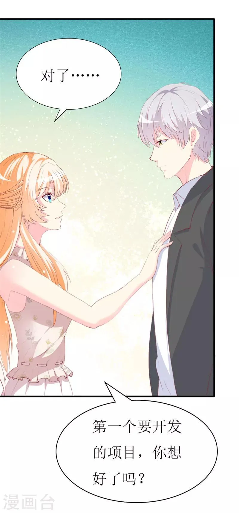 第91话 创立公司 第14页