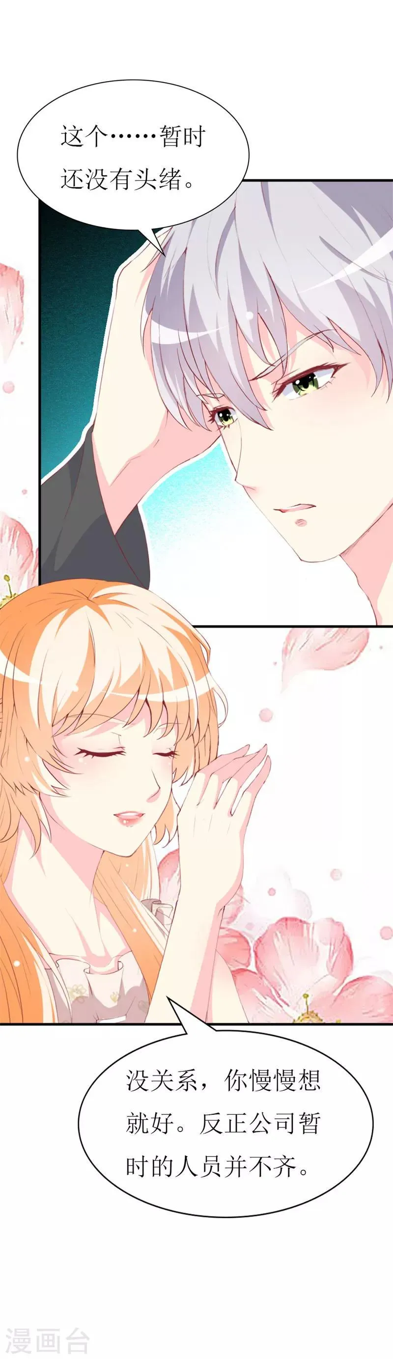 第91话 创立公司 第15页