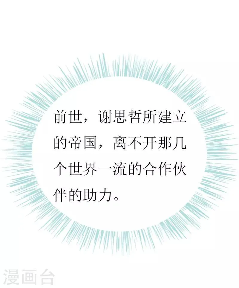 第91话 创立公司 第16页