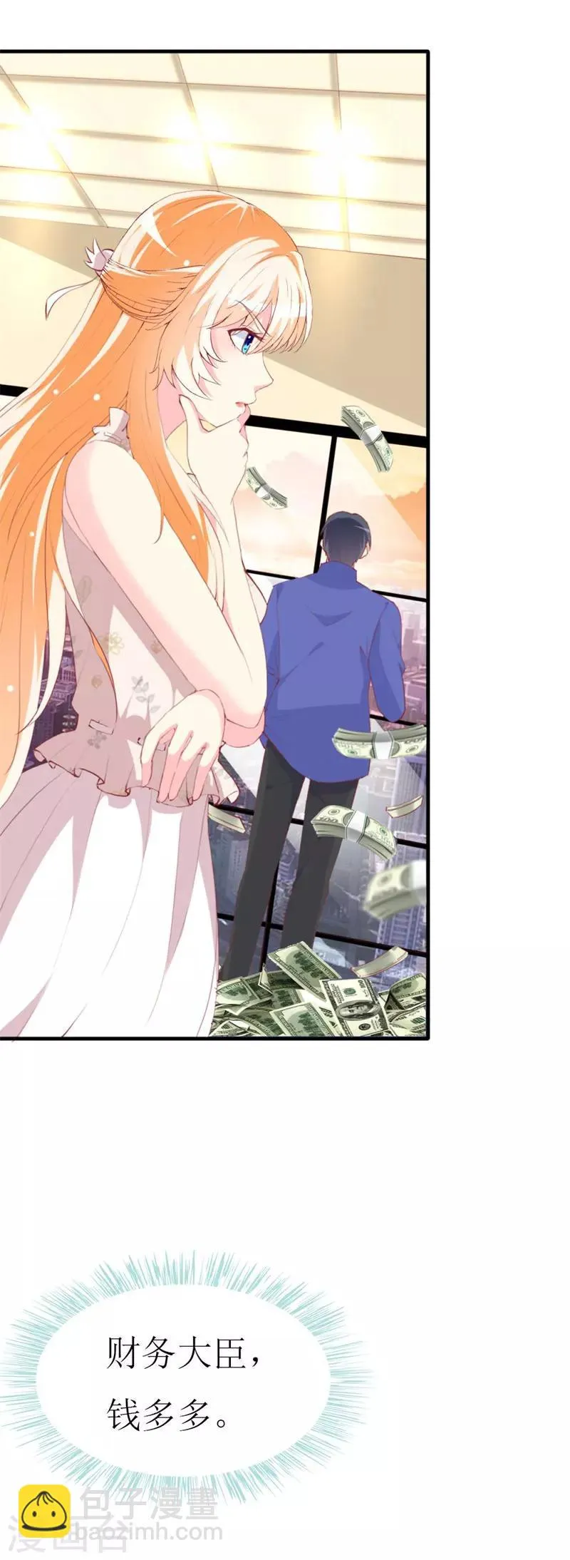 第91话 创立公司 第17页