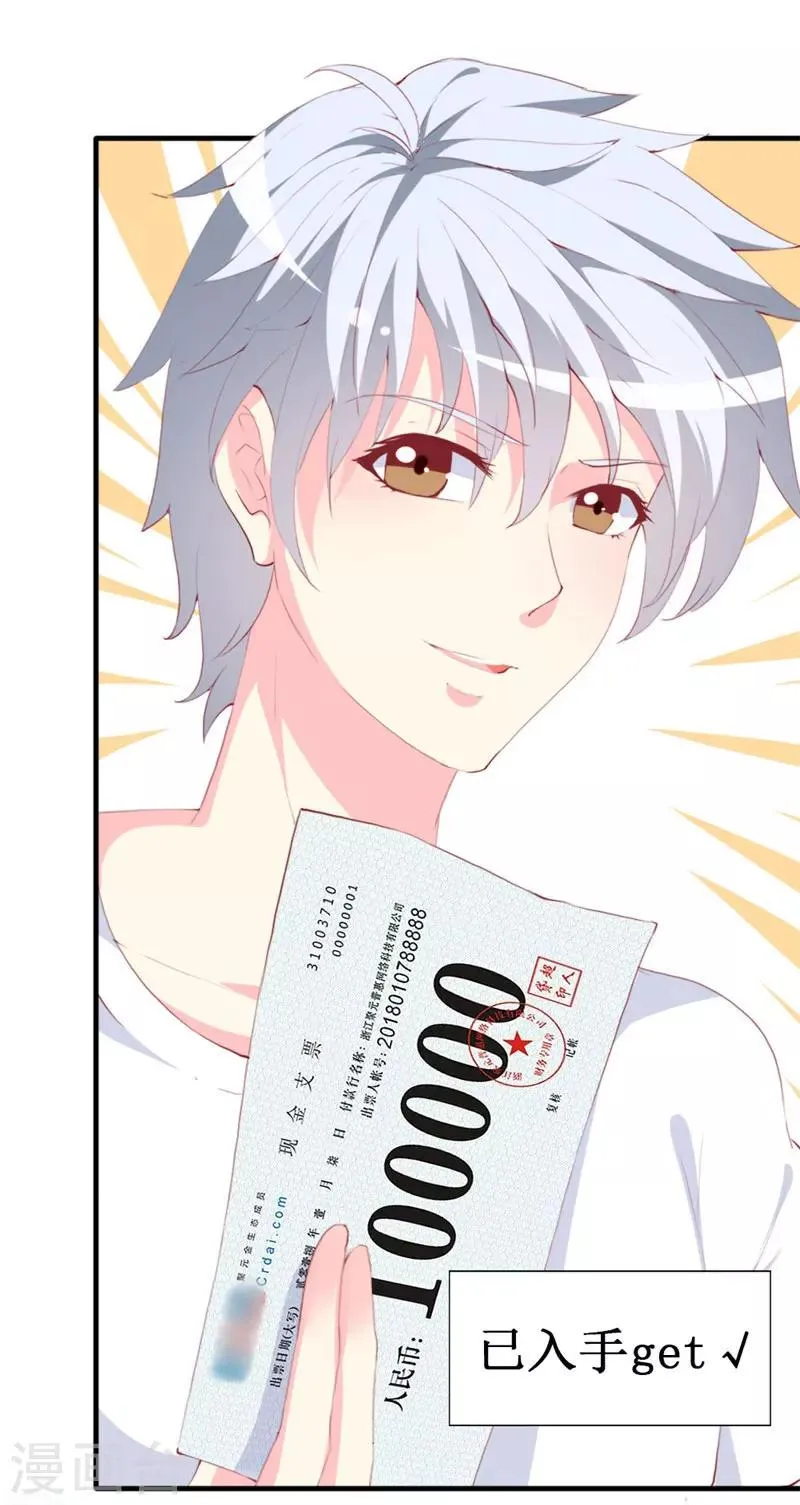 第91话 创立公司 第18页