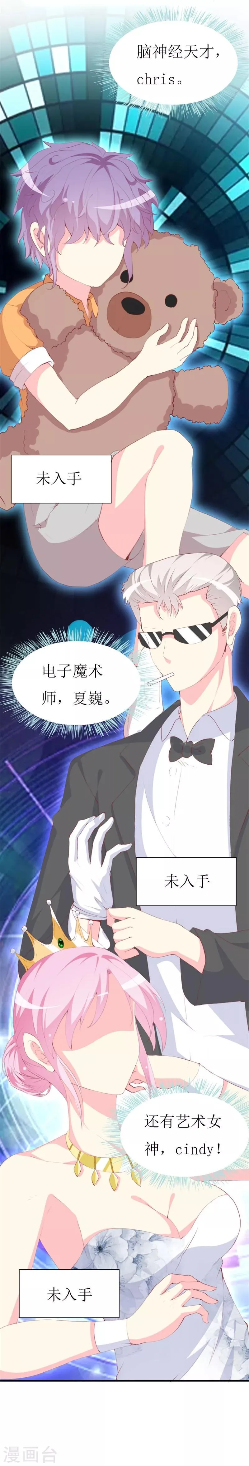 第91话 创立公司 第19页