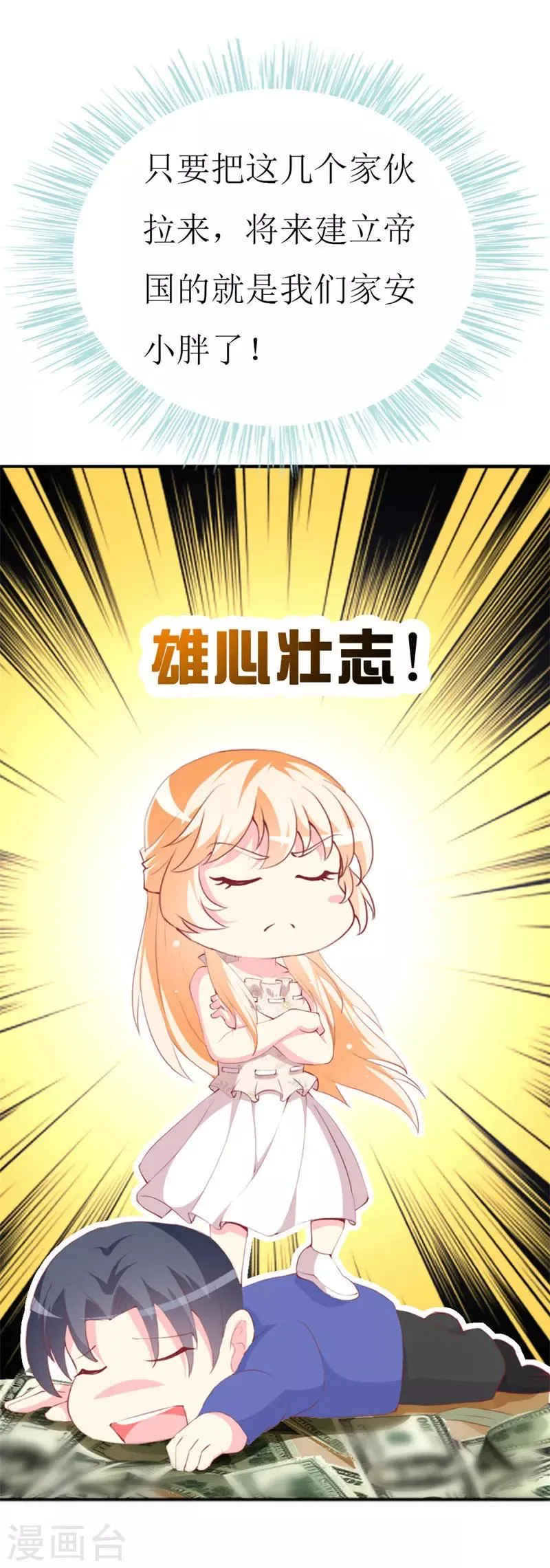 第91话 创立公司 第20页