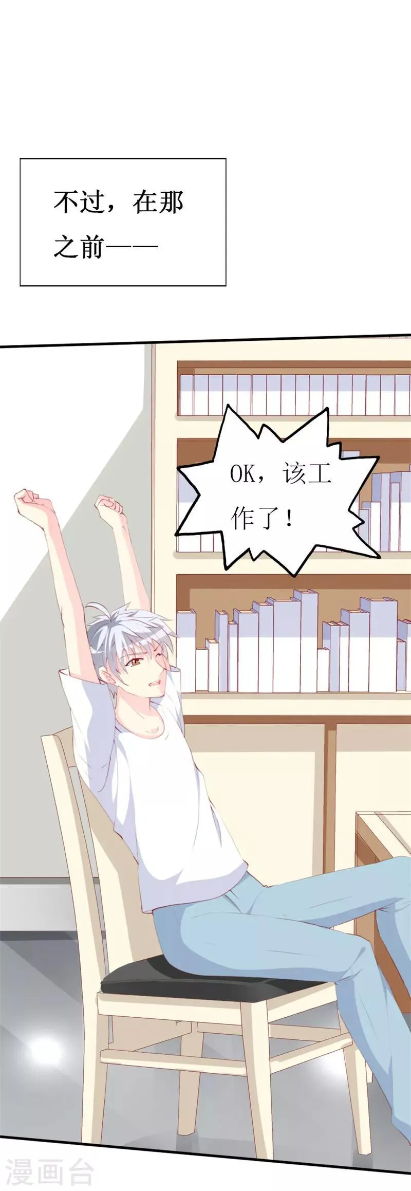 第91话 创立公司 第21页