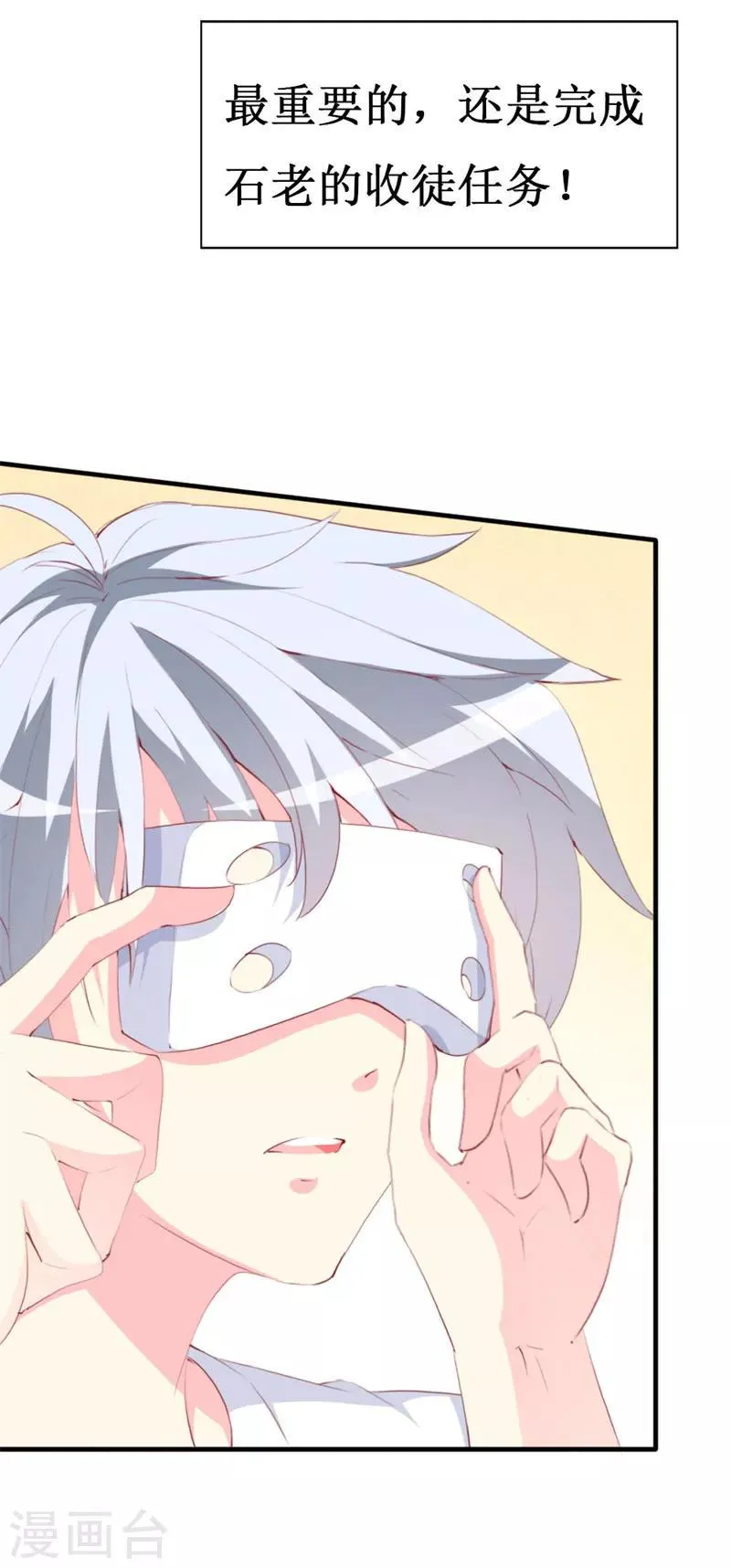 第91话 创立公司 第22页