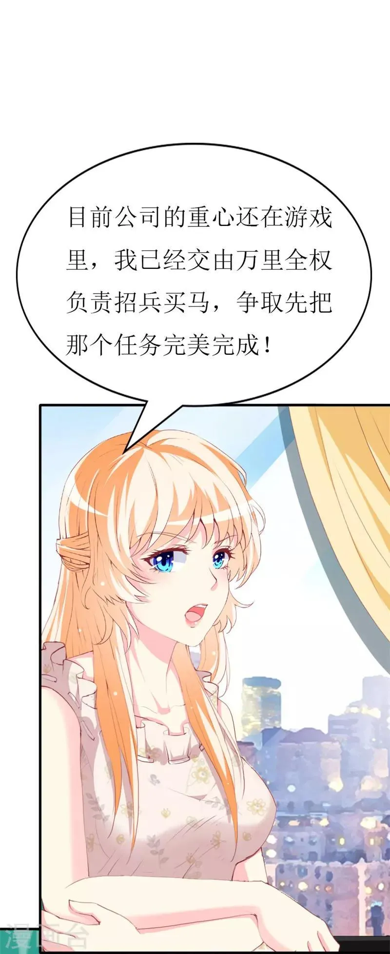 第91话 创立公司 第23页