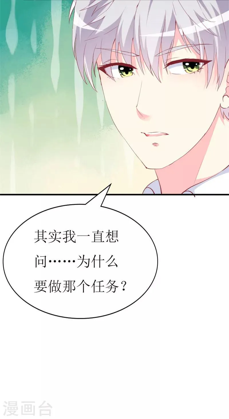 第91话 创立公司 第24页