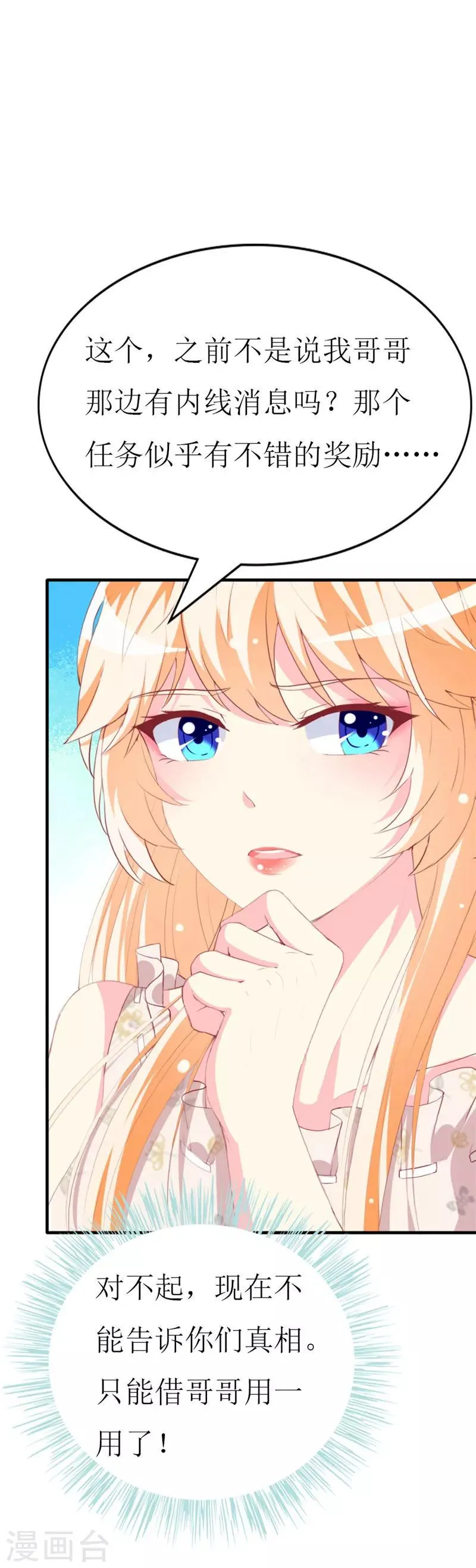 第91话 创立公司 第25页