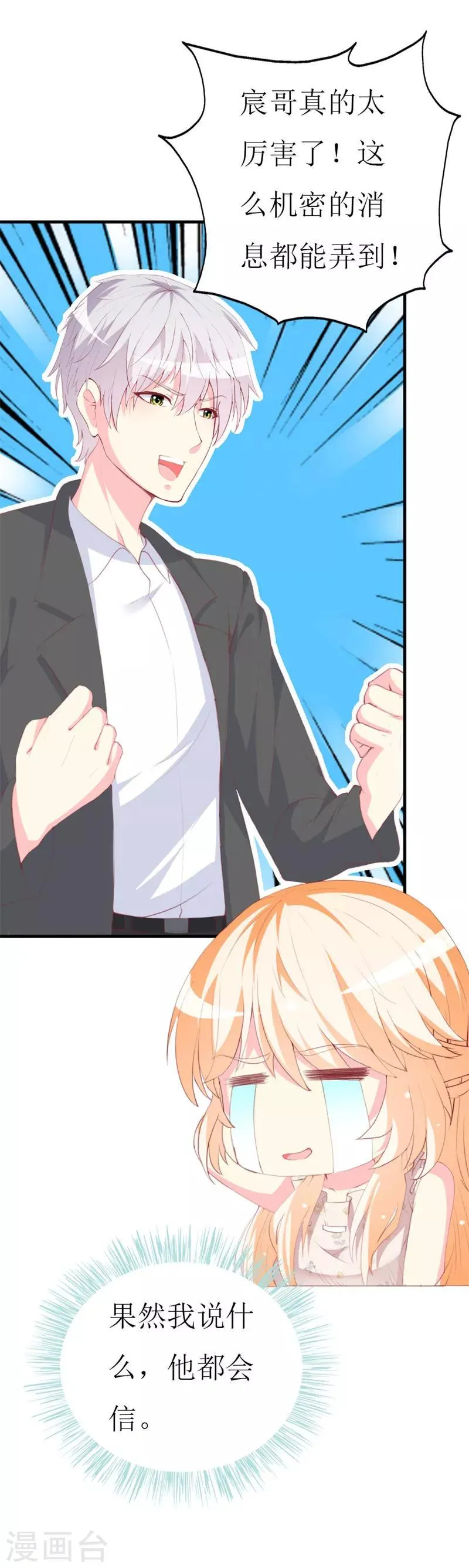 第91话 创立公司 第26页