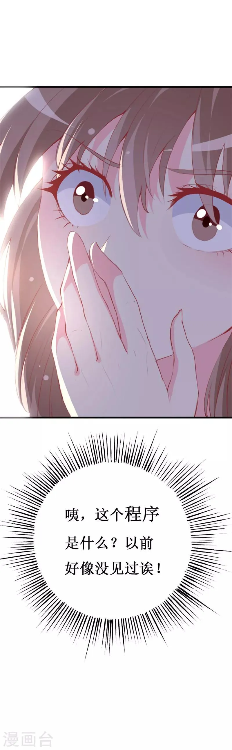 第91话 创立公司 第29页