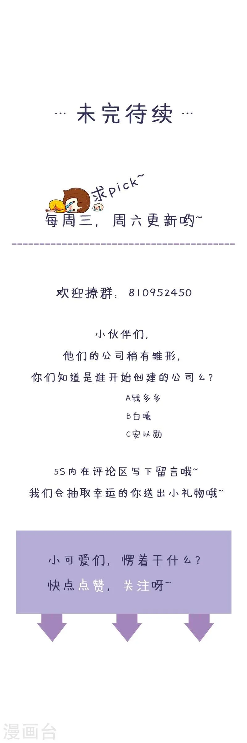 第91话 创立公司 第30页