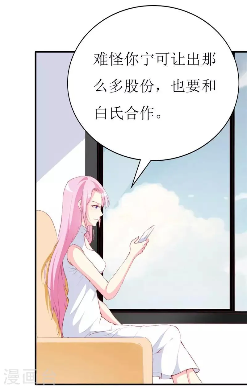 第92话 谢思哲的野心 第14页
