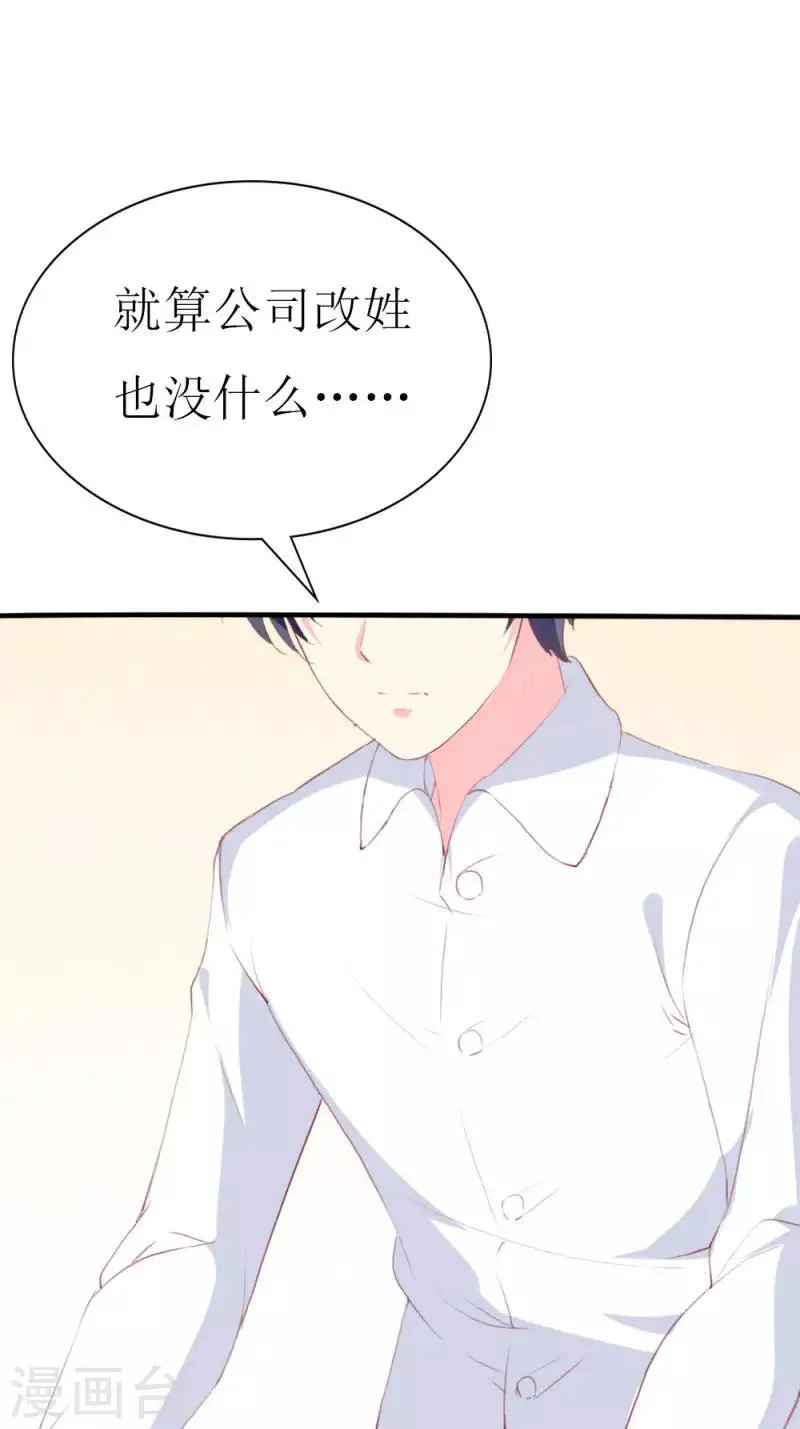 第92话 谢思哲的野心 第19页