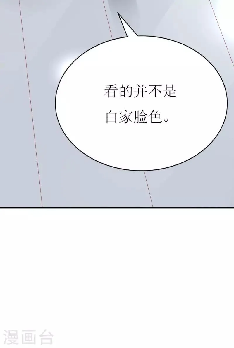 第92话 谢思哲的野心 第25页