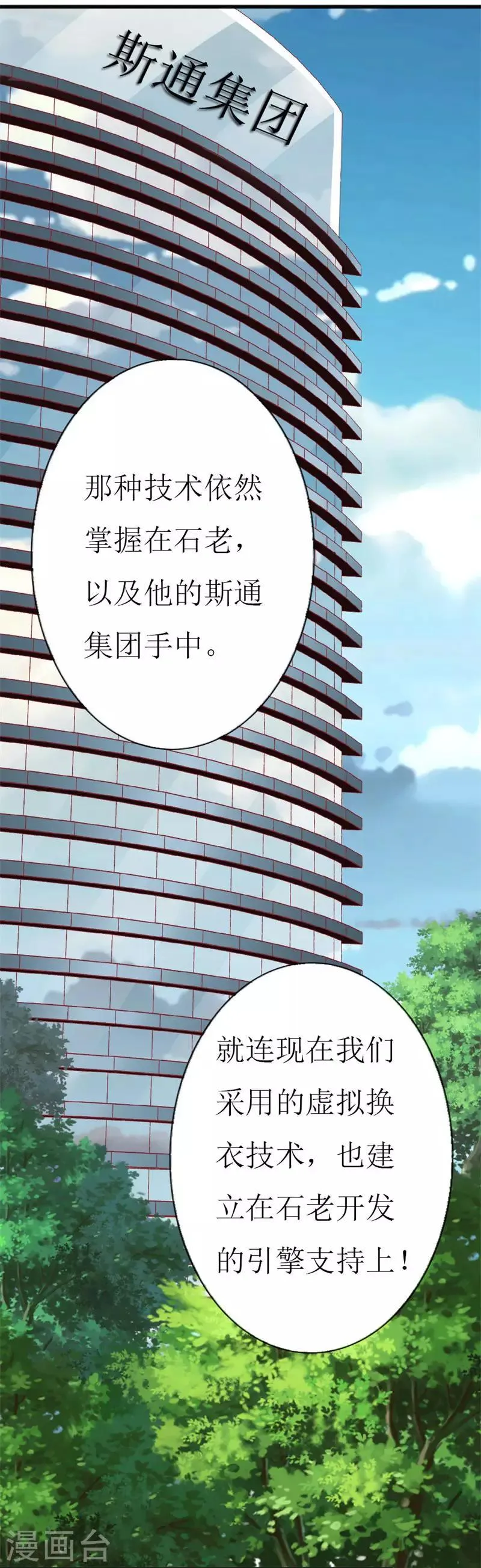 第92话 谢思哲的野心 第28页