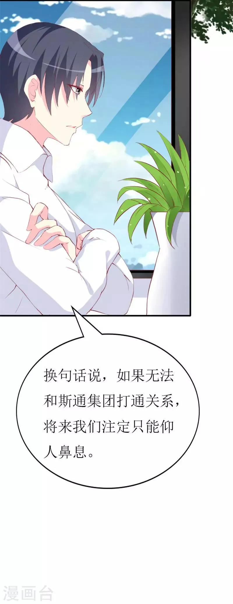 第92话 谢思哲的野心 第29页