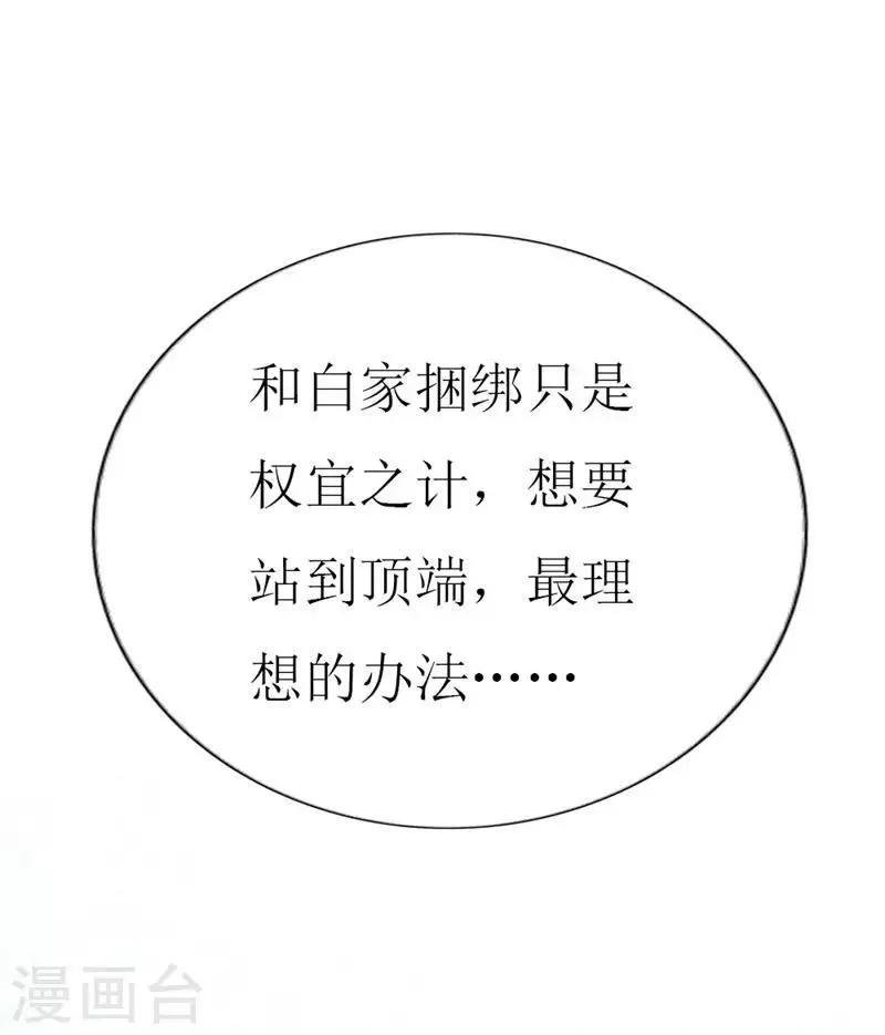 第92话 谢思哲的野心 第30页
