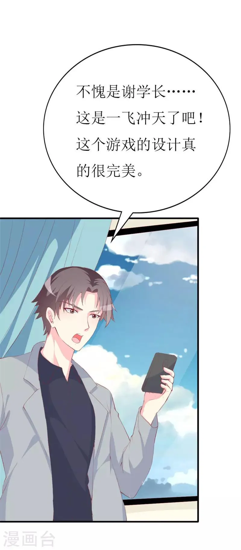 第92话 谢思哲的野心 第34页
