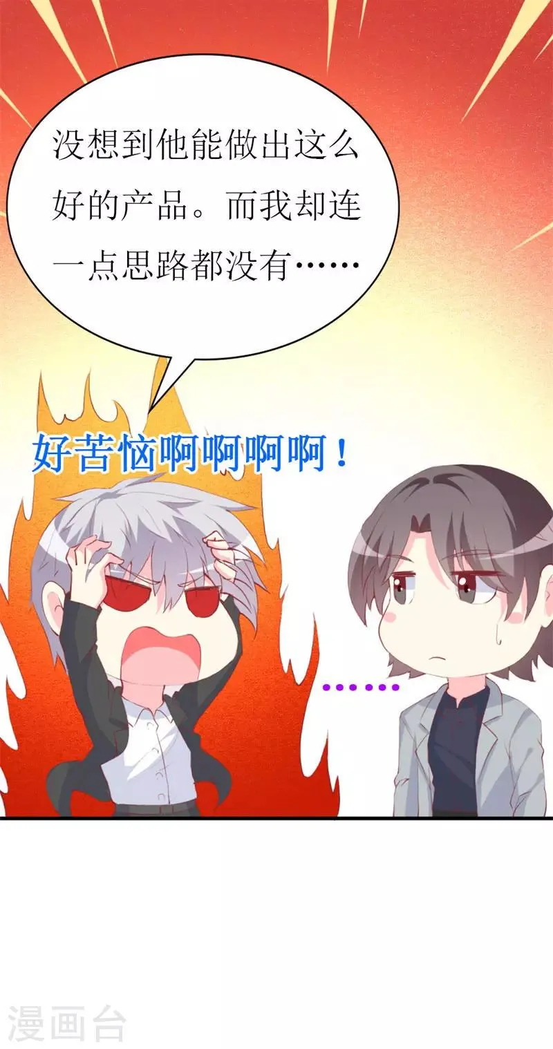 第92话 谢思哲的野心 第38页