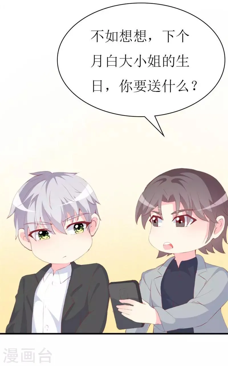 第92话 谢思哲的野心 第40页