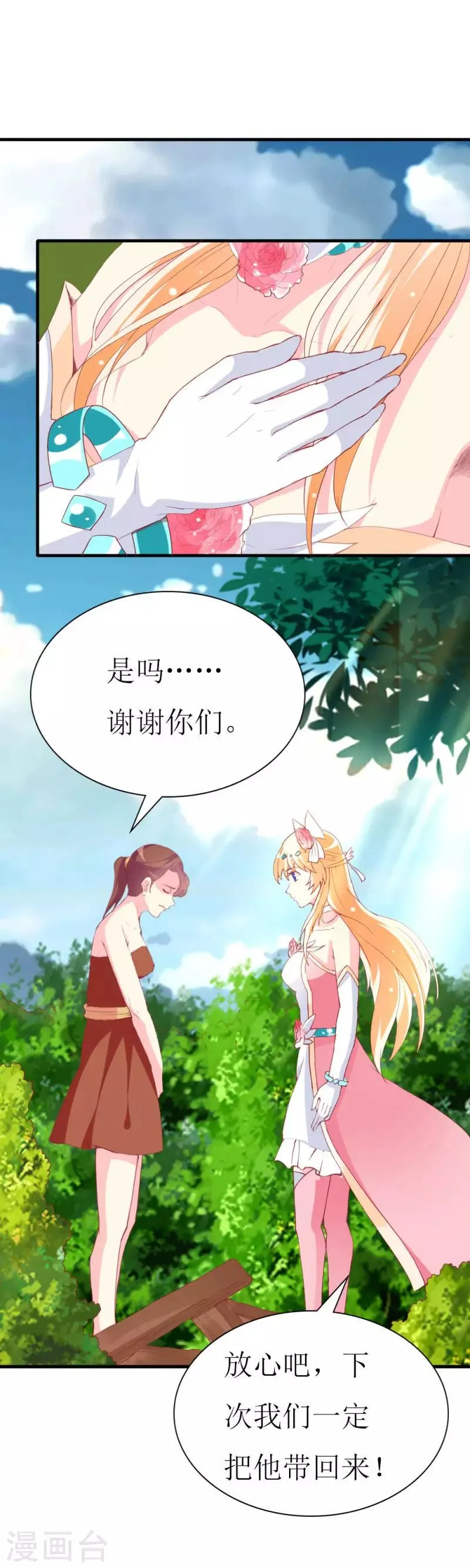 第93话 任务失败 第18页