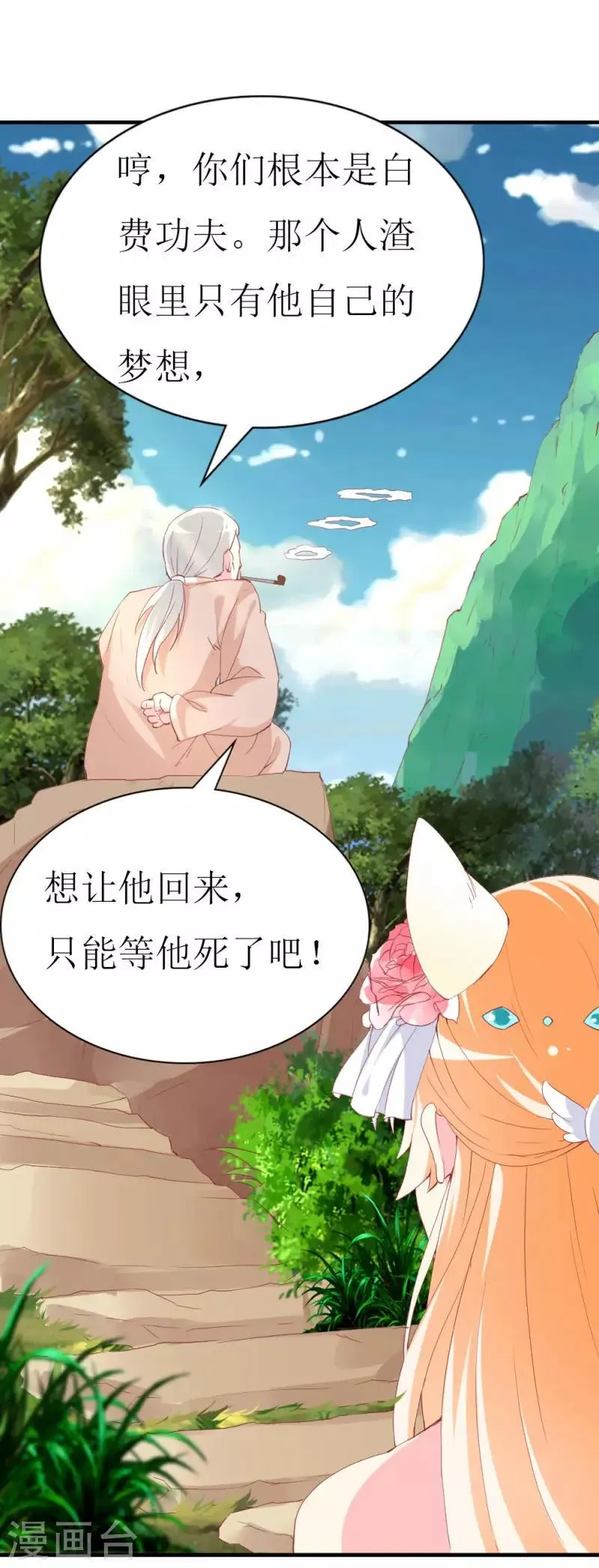 第93话 任务失败 第19页