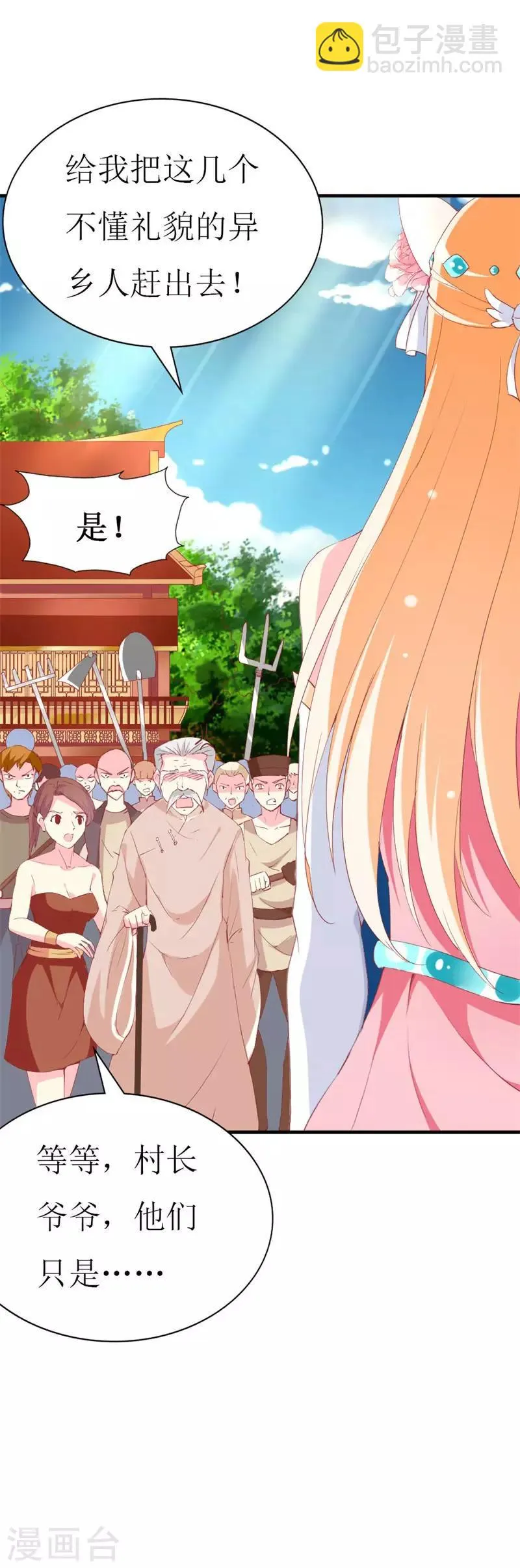 第93话 任务失败 第27页