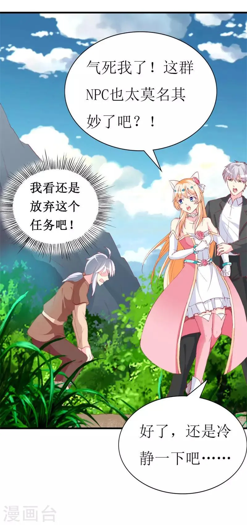 第93话 任务失败 第30页