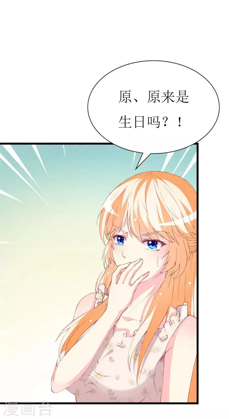 第94话 生日派对 第3页